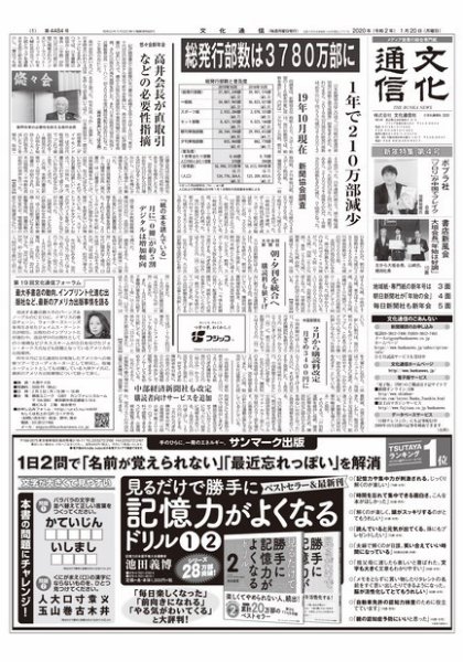 The Bunka News 2020年01月20日発売号 表紙
