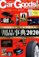 Car Goods Magazine（カーグッズマガジン） 2020年3月号 表紙