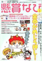 懸賞なび 2020年3月号 表紙