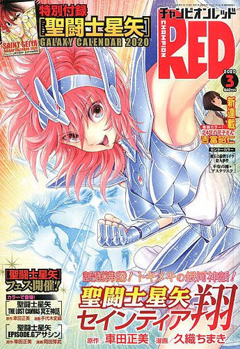 チャンピオンRED(レッド) 2020年3月号 (発売日2020年01月18日) | 雑誌/定期購読の予約はFujisan