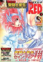 チャンピオンRED(レッド)  2020年3月号 (発売日2020年01月18日) 表紙