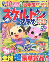 スケルトンプラザ 2020年3月号 (発売日2020年01月18日) 表紙