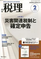 月刊　税理 2020年2月号 (発売日2020年01月22日) 表紙