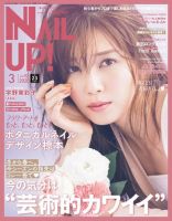 ネイルUP！ 2020年3月号 (発売日2020年01月23日)