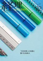 月刊経理ウーマン 2020年2月号 表紙