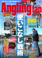 Angling Fan（アングリングファン） 2020年3月号 (発売日2020年01月21日) 表紙
