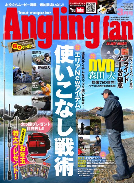 Angling Fan（アングリングファン） 2020年3月号 (発売日2020年01月21日) 表紙