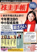 株主手帳 2020年2月号 表紙