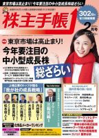 株主手帳 2020年2月号 (発売日2020年01月17日) 表紙