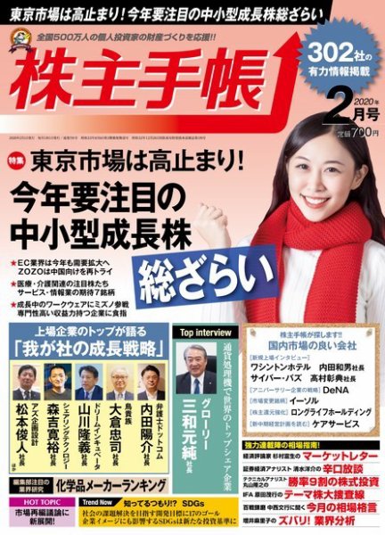 株主手帳 2020年2月号 (発売日2020年01月17日) 表紙