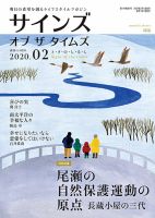 サインズ・オブ・ザ・タイムズ 2020年2月号 (発売日2020年01月20日) 表紙