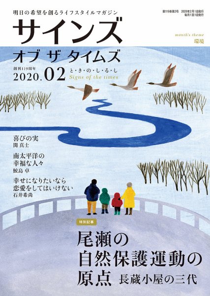 サインズ・オブ・ザ・タイムズ 2020年2月号 (発売日2020年01月20日) 表紙