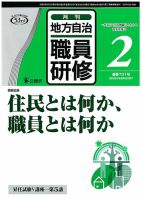 【貴重】地方自治職員研修　逐条地方公務員法解説　文書事務ハンドブック　2冊セット 新版 逐条地方公務員法＜第7次改訂版＞ | 橋本 勇, 松永 邦男 |本