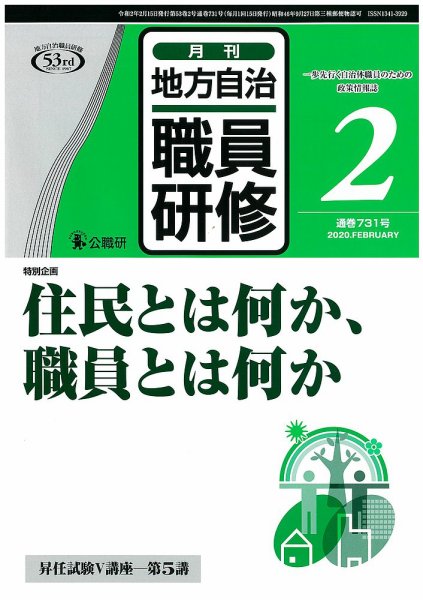 地方自治職員研修 2020年2月号 (発売日2020年01月18日) 表紙