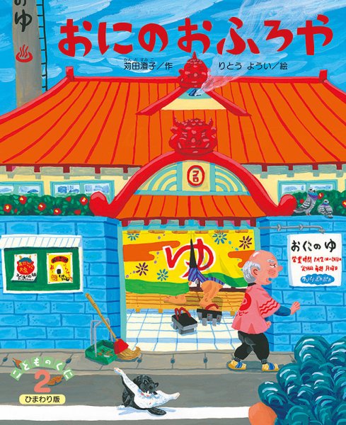 こどものくに　ひまわり版 2020年2月号 (発売日2020年01月20日) 表紙