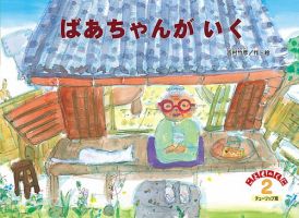 こどものくに　チューリップ版 2020年2月号 表紙
