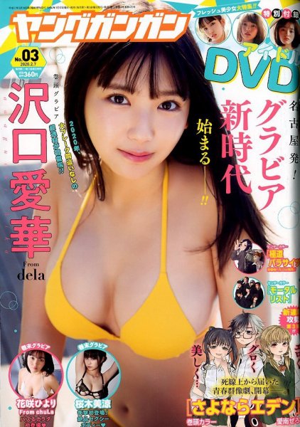 YOUNG GANGAN (ヤング・ガンガン) 2020年2/7号 (発売日2020年01月17日) 表紙