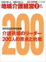 介護ビジョン 2020年2月号 (発売日2020年01月20日) 表紙