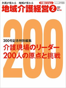 介護ビジョン 2020年2月号 (発売日2020年01月20日) 表紙