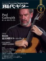 現代ギター 2020年2月号 表紙