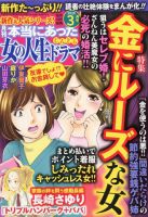 本当にあった女の人生ドラマ 2020年3月号 (発売日2020年01月18日) 表紙