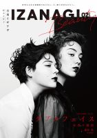 IZANAGI（イザナギ） 174 (発売日2020年01月19日) 表紙