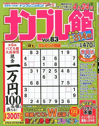 ナンプレ館 2020年3月号 2020年01月18日発売 Fujisan Co Jpの雑誌