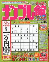 ナンプレ館 2020年3月号 (発売日2020年01月18日) 表紙