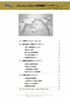 世界潮流アップデート 第827号 (発売日2020年01月17日) 表紙