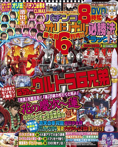 パチンコオリジナル必勝法デラックス 2020年3月号 (発売日2020年01月20