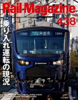 Rail Magazine（レイル・マガジン） 2020年3月号 表紙