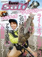 Lure magazine Salt（ルアーマガジンソルト） 2020年3月号 (発売日2020年01月21日) 表紙