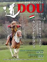 道（どう） No.203 表紙