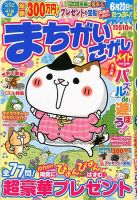まちがいさがしメイト 2020年3月号 表紙