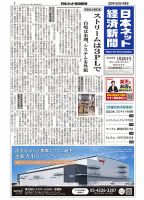 日本ネット経済新聞 0579 (発売日2020年01月23日) 表紙