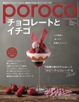 poroco（ポロコ） 2020年2月号 表紙