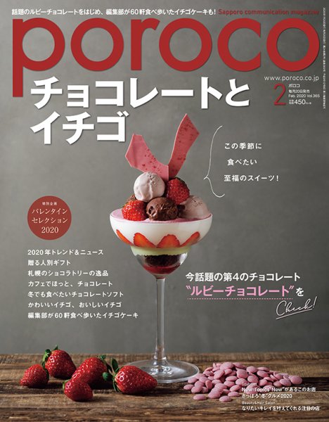 poroco（ポロコ） 2020年2月号 (発売日2020年01月20日) 表紙