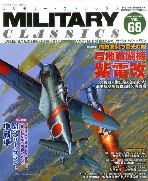ミリタリー・クラシックス 2020年3月号 (発売日2020年01月21日) 表紙