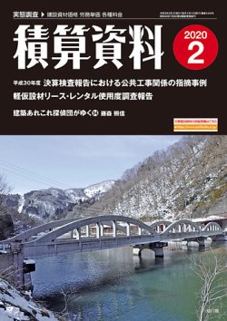 積算資料　偶数月号 2月号 (発売日2020年01月20日) 表紙