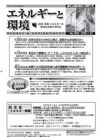エネルギーと環境 2562 (発売日2020年01月23日) 表紙