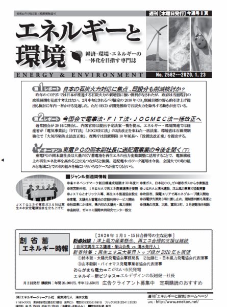 エネルギーと環境 2562 (発売日2020年01月23日) 表紙
