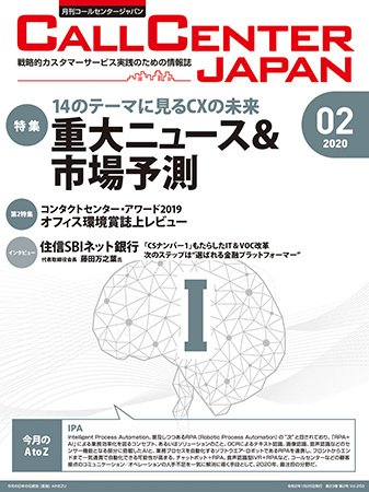 月刊コールセンタージャパン 253号 (発売日2020年01月20日) 表紙