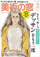 美術の窓のバックナンバー (2ページ目 45件表示) | 雑誌/定期購読の