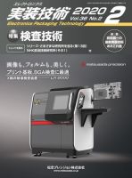 エレクトロニクス実装技術 第36巻2号 表紙