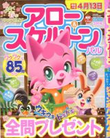 アロー＆スケルトンパル 2020年3月号 表紙