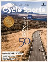 Cycle Sports（サイクルスポーツ） 2020年3月号 表紙