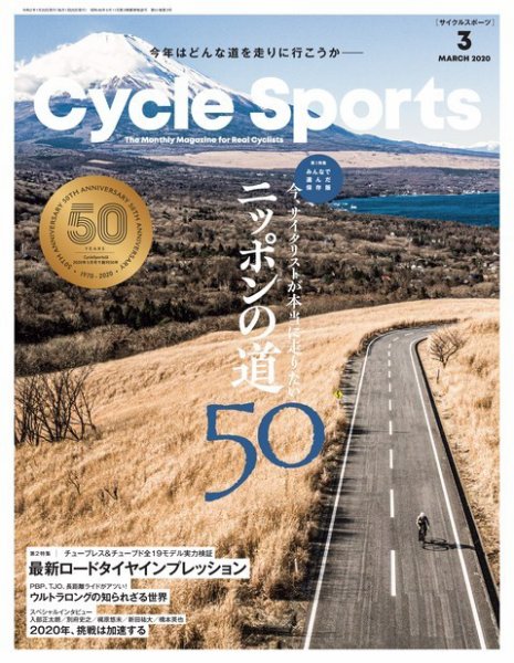 Cycle Sports（サイクルスポーツ） 2020年3月号 (発売日2020年01月20日) 表紙