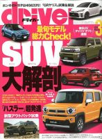 driver（ドライバー） 2020年3月号 表紙