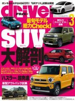 driver（ドライバー） 2020年3月号 (発売日2020年01月20日) 表紙