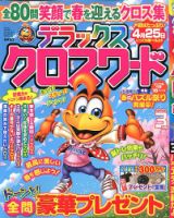 デラックスクロスワード 2020年3月号 (発売日2020年01月18日) 表紙